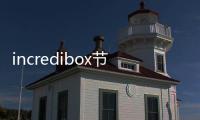 incredibox节奏盒子免费版最新