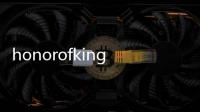 honorofkings_alpha王者荣耀国际服