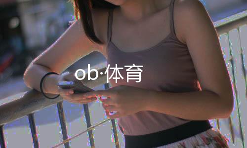 ob·体育下载