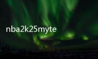 nba2k25myteam手游