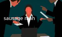 sausage man国际服