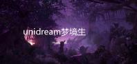 unidream梦境生成器